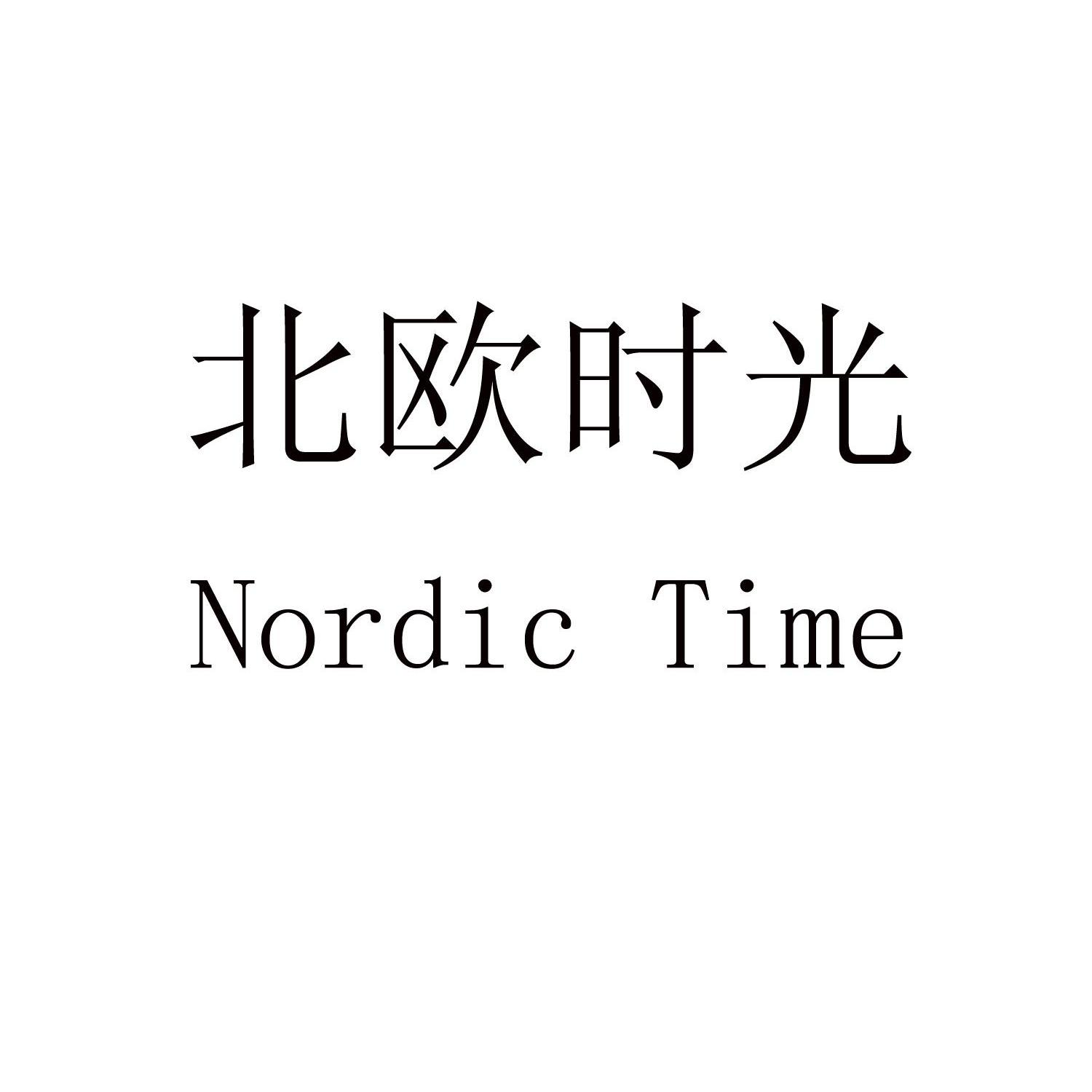 池州市梅村镇霄坑村茶农茶叶种植专业合作社：霄坑茶农,及北欧时光 NORDIC TIME转让授权