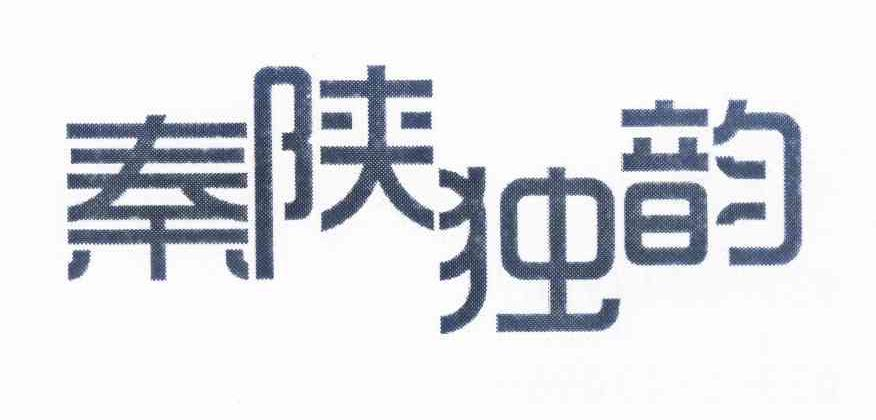 山东鸣惠生物科技股份有限公司：御龄宝,及秦陕独韵转让授权