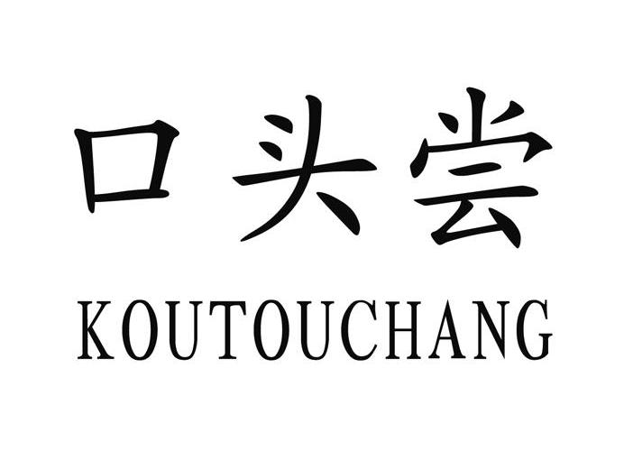 北京兰景天生物技术有限公司：宜人草木,及口头尝转让授权